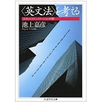 英語の感覚・日本語の感覚 のしくみ (NHKブックス) | 池上 嘉彦 |本